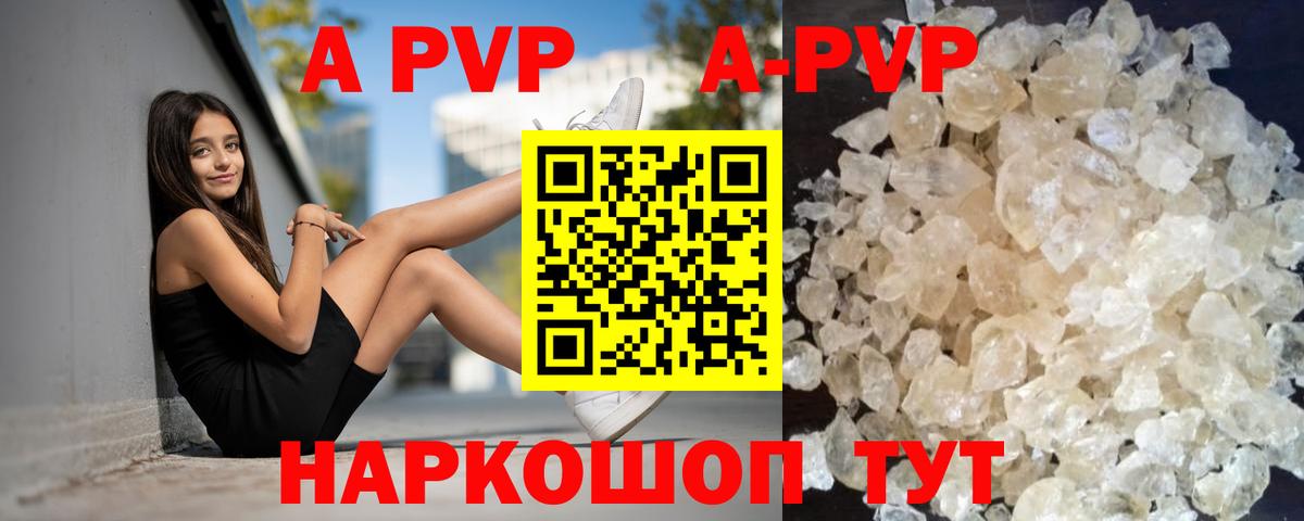 A-PVP Комсомольск-на-Амуре