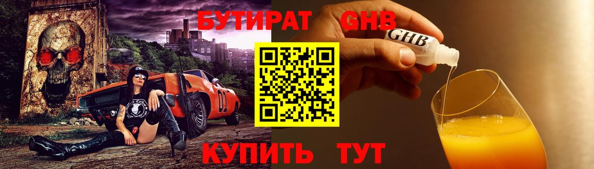 Бутират 99%  Вход с VPN  Комсомольск-на-Амуре 