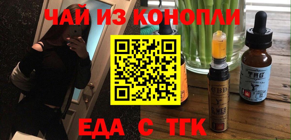 Печенье с ТГК конопля  Вход с VPN  Комсомольск-на-Амуре 