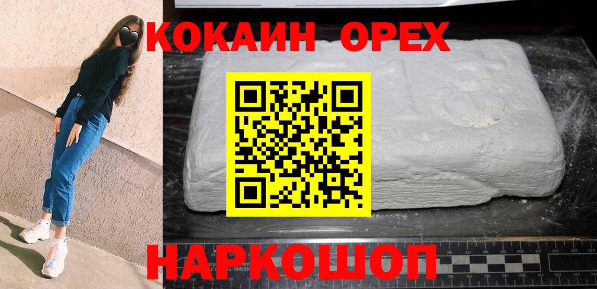 КОКАИН Эквадор  Вход с VPN  Cocaine  Комсомольск-на-Амуре 