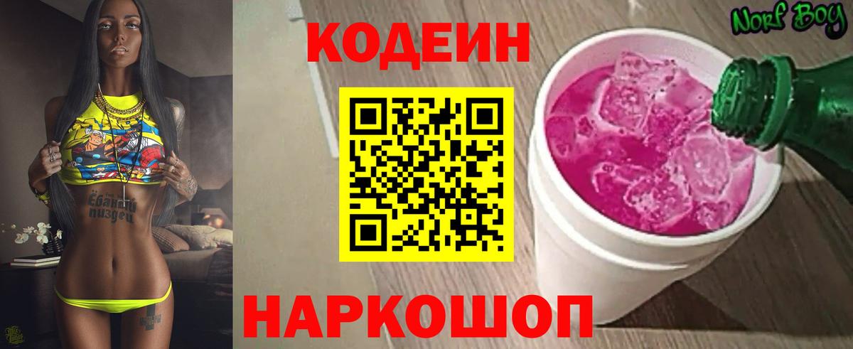 Комсомольск-на-Амуре  Codein напиток Lean (лин)  Вход с VPN 