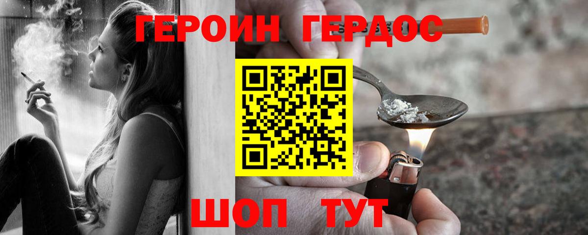 ГЕРОИН VHQ Комсомольск-на-Амуре