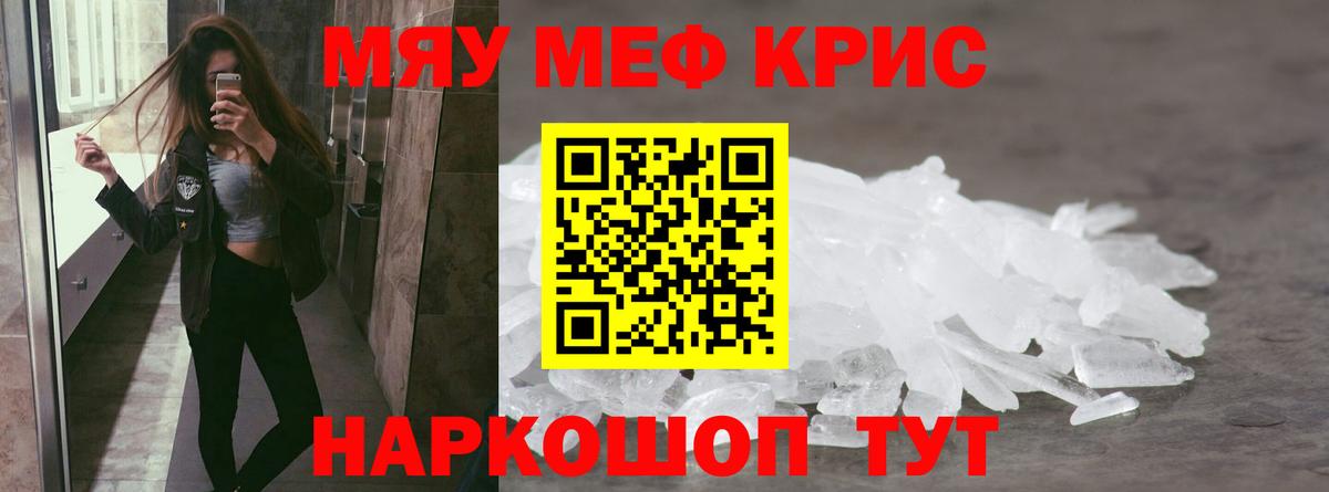 МЕФ кристаллы Комсомольск-на-Амуре